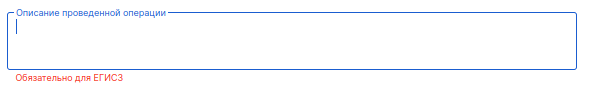 Описание проведения операции