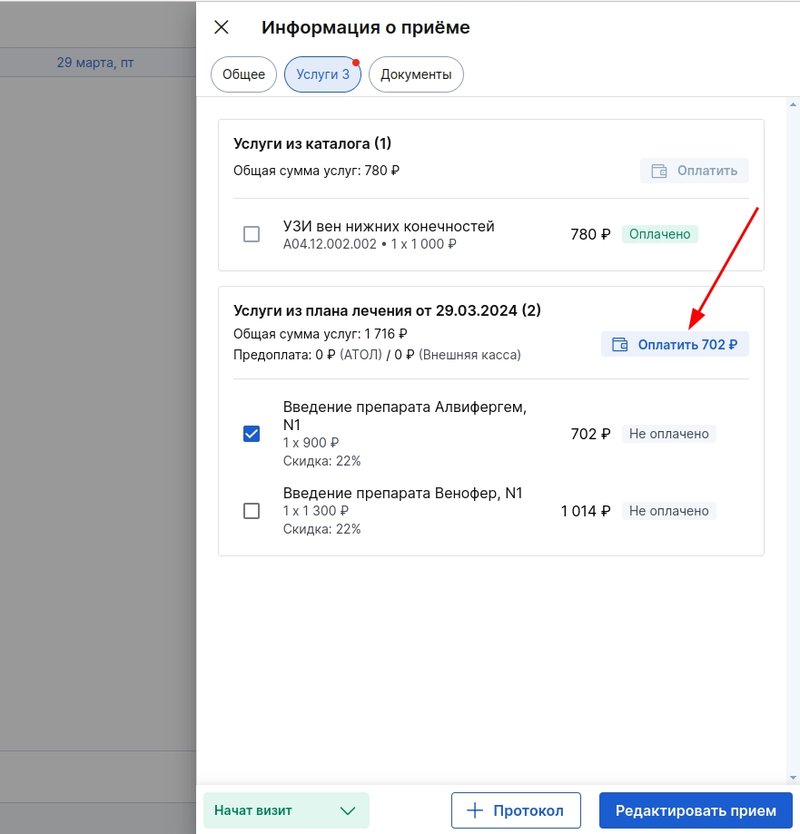 оплата услуг из приема 2