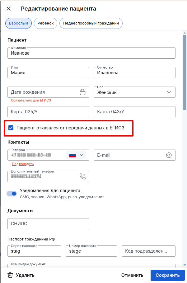 Отказ от передачи в РЭМД (пациент)