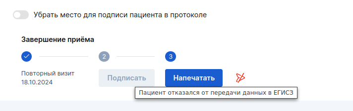 Отказ от передачи в РЭМД (протокол)