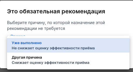 Отмена обязательной рекомендации