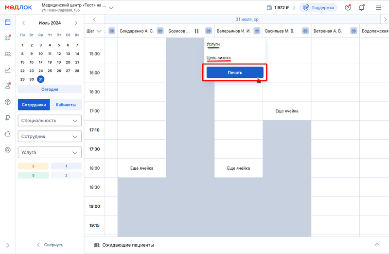 Печать приемов врача на день