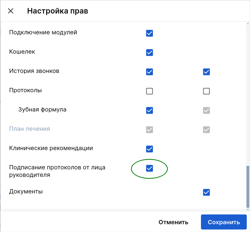 Передача в РЭМД. Настройка права на подпись от имени руководителя