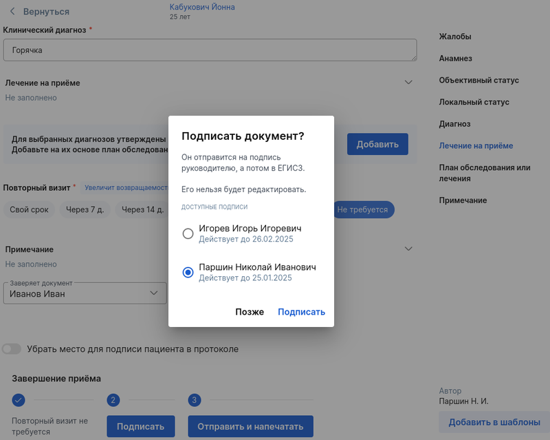 Передача в РЭМД. Подписание врачом