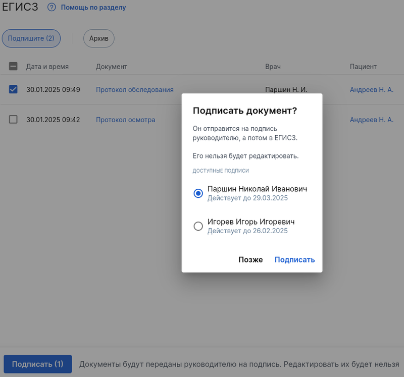 Передача в РЭМД. Раздел ЕГИСЗ для врача, таб Подпишите, модалка подписания