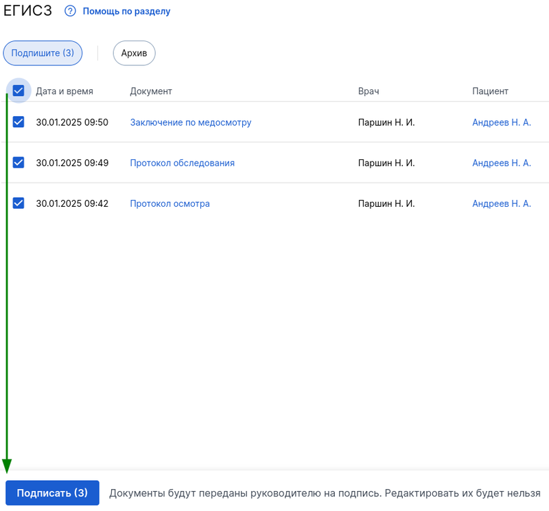 Передача в РЭМД. Раздел ЕГИСЗ для врача, таб Подпишите, подпись нескольких документов