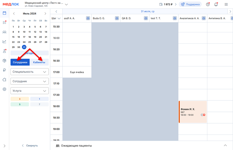 Переключение расписаний врачей и кабинетов