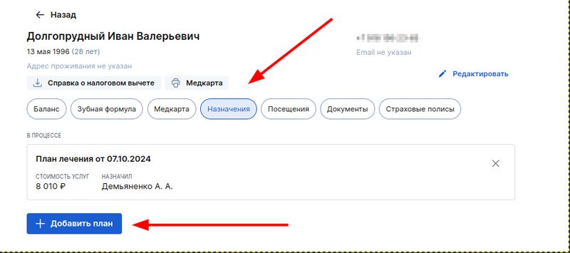 Планы лечения (назначения)