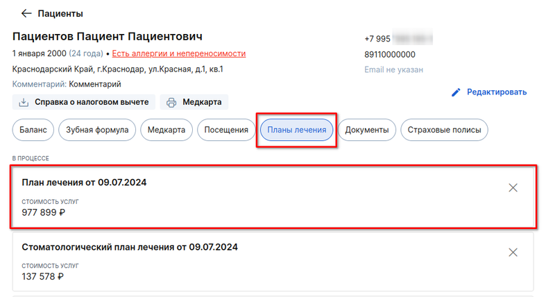Планы лечения в профиле пациента