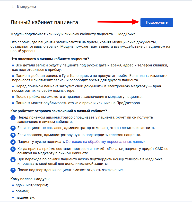Подключения модуля "Личный кабинет пациента"