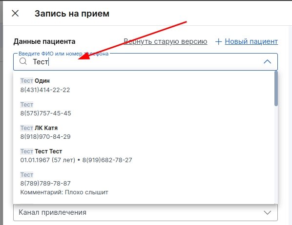 Поиск пациента