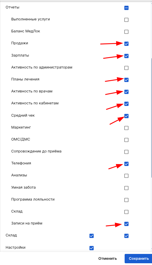 права доступа к отчетам