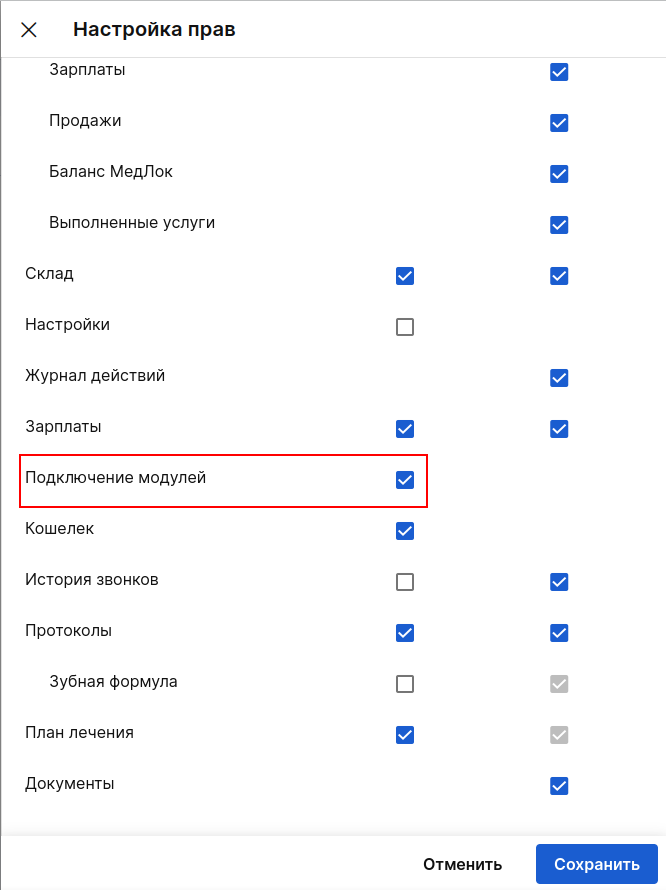 Права на подключение модулей