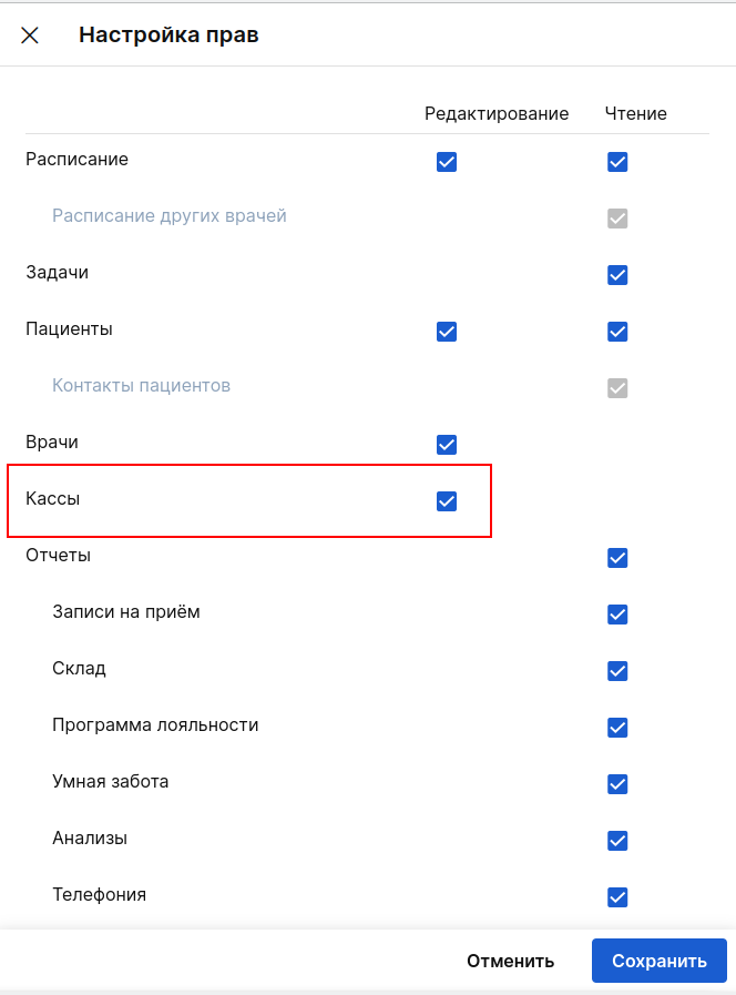 Права по кассе