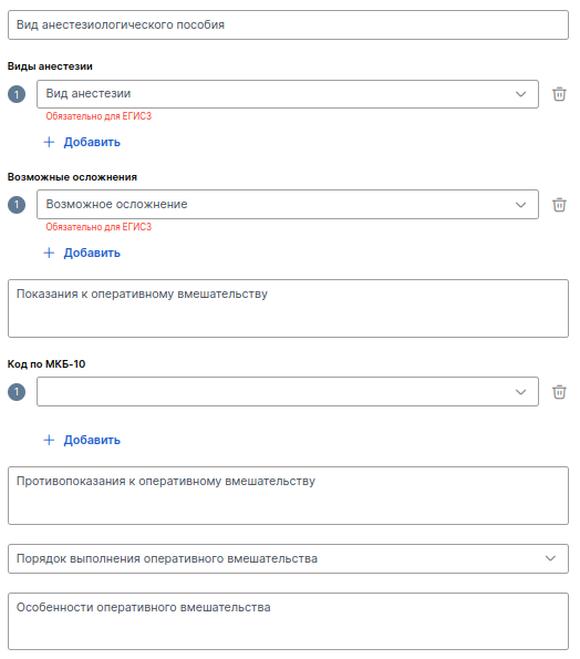 Предоперационный эпикриз: анестезия