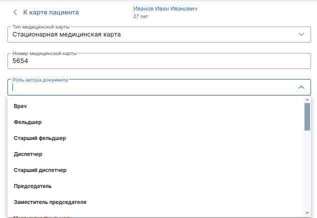 Предоперационный эпикриз: Медкарта, роль автора