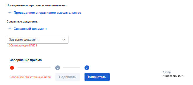 предоперационный эпикриз: связанные документы, проведенное оперативное вмешательство