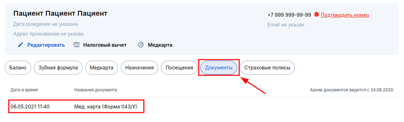 Профиль 7
