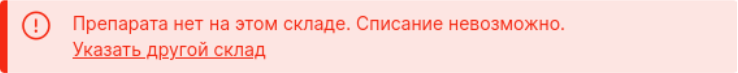 расходник: нет на складе