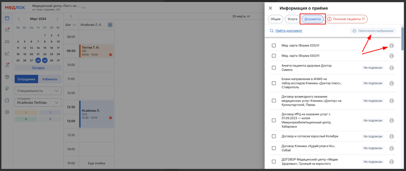 распечатка документа для пациента