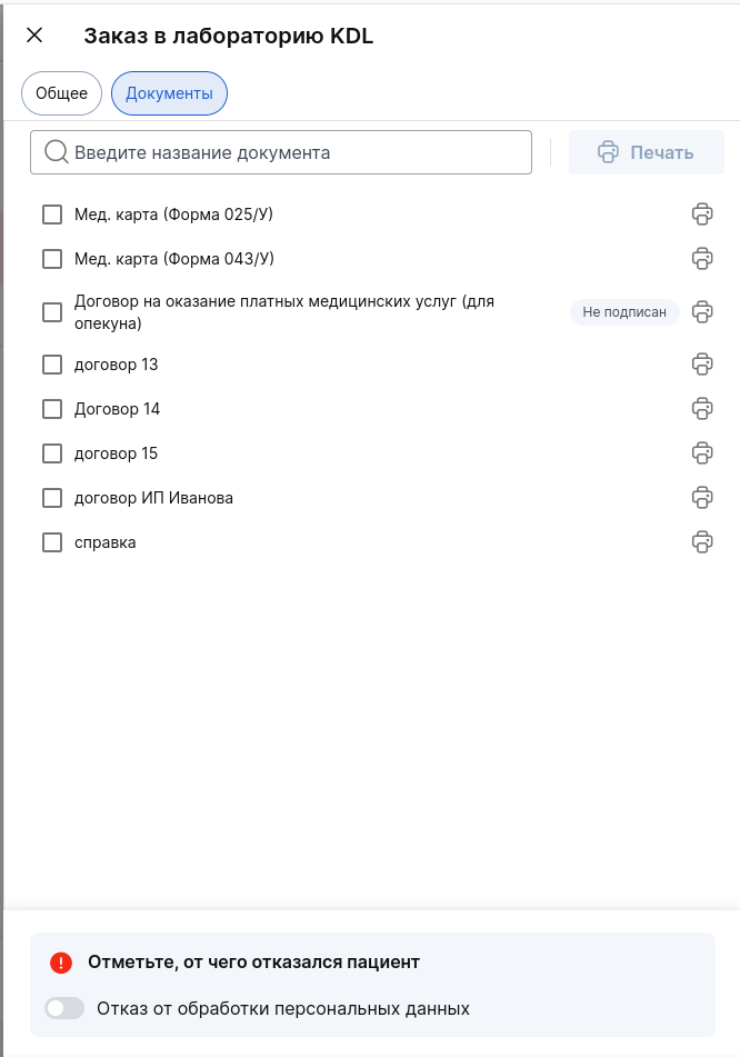 Раздел "Документы" при заказе в лаборатории