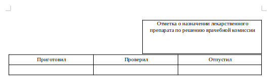 Рецепт: печатная форма 2