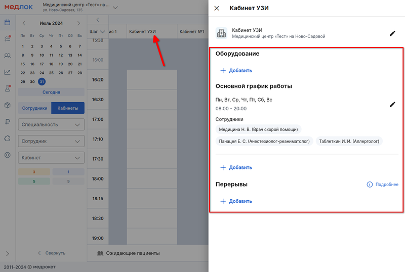 Редактирование кабинета из расписания