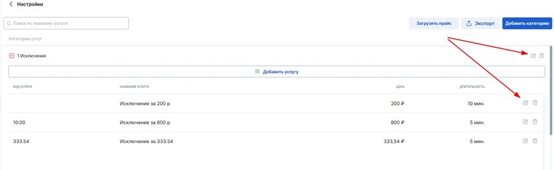 Редактирование категории, услуги