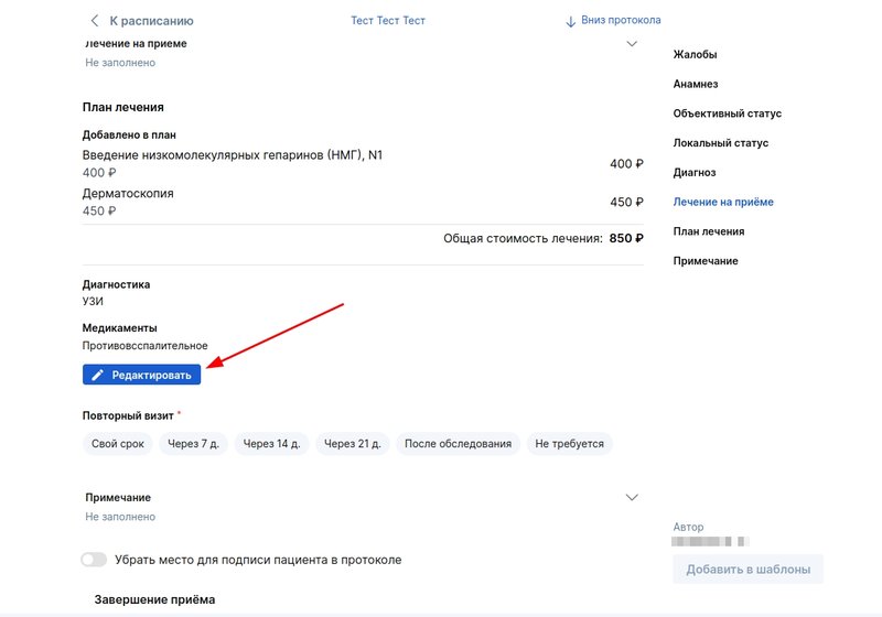 редактирование пл в протоколе