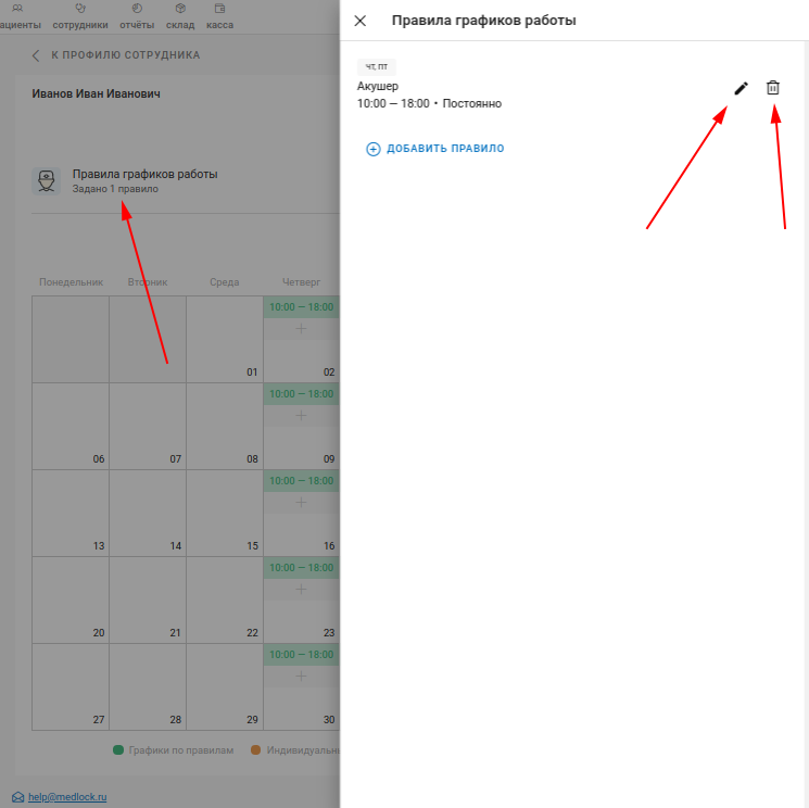 Редактирование и удаление правила