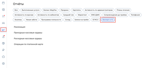 отчеты - экпорт в 1с