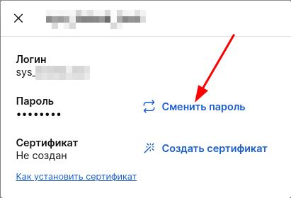 Сменить пароль sys профилю