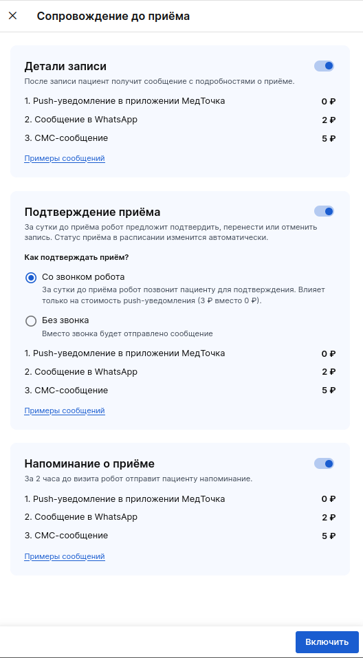 Новое сопровождение до приёма