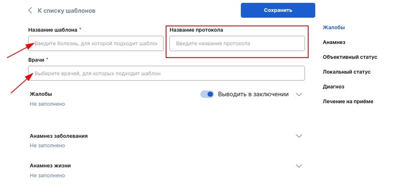 Создание шаблона название и врачи