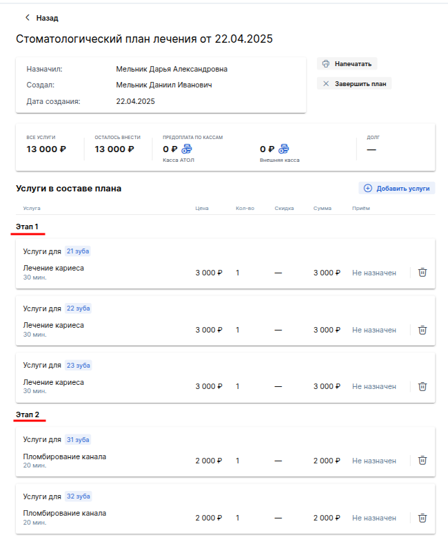 Список назначений