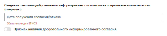 Сведения о наличии ИДС на оператиное вмешательство