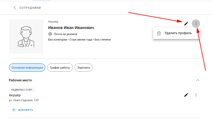 Удаление и редактирование доктора