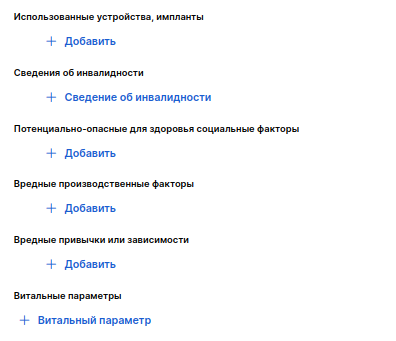 Устройства, импланты, сведения об инвалидности, факторы