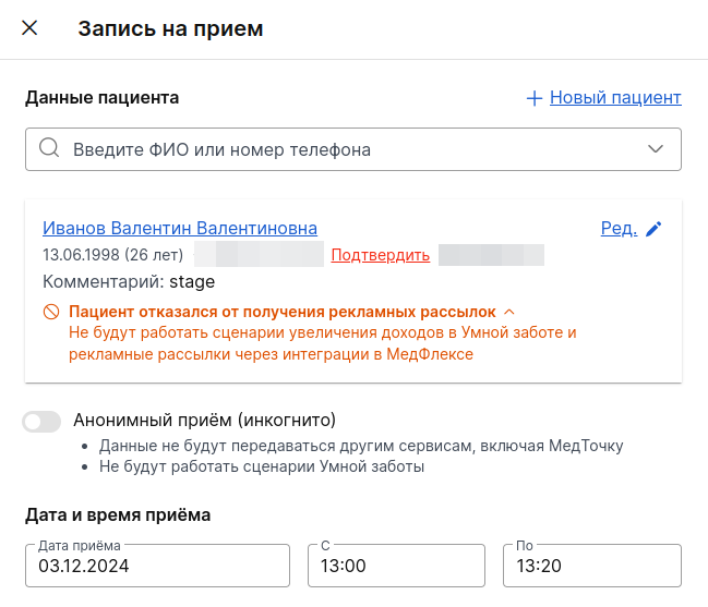 Уведомление отказ от рекламных рассылок