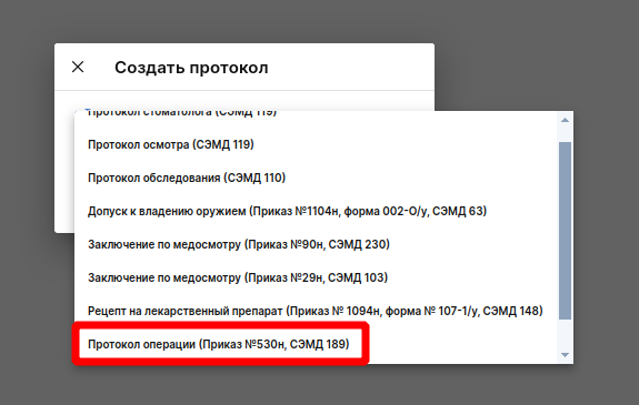 Выбор протокола операции в приёме