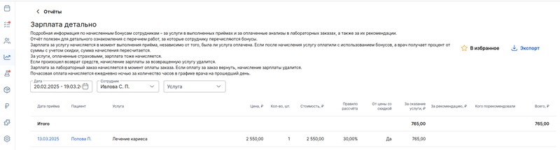 Зарплата детально