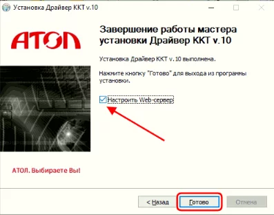 Завершение установки драйвера ККТ