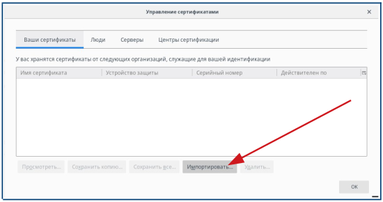 Как удаленно установить сертификат электронной подписи для сотрудников пограничной службы ФСБ РФ?