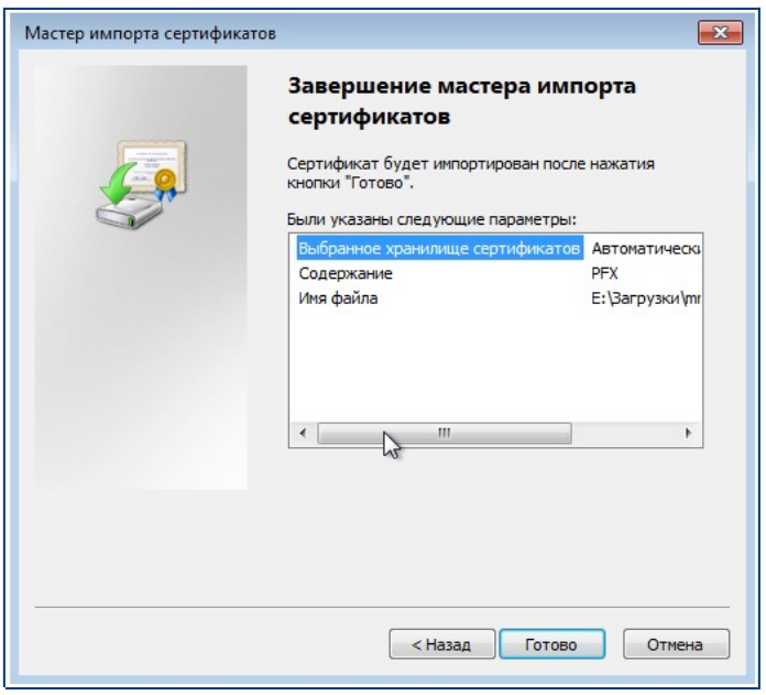 Как установить сертификат, чтобы можно было работать без флэшки?